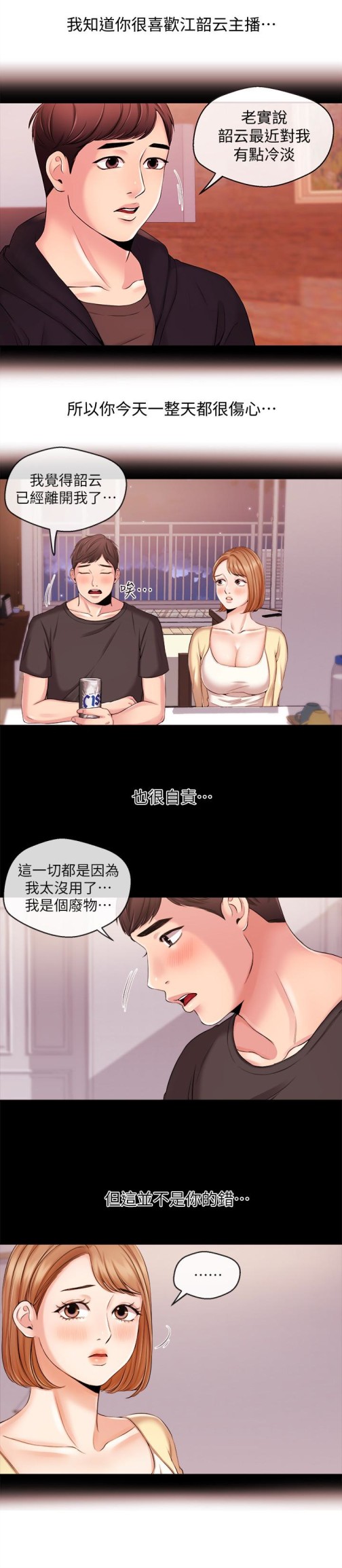 新闻主播[抖漫]韩漫全集-新聞主播-第19話-我來安慰學長的身心靈无删减无遮挡章节图片 