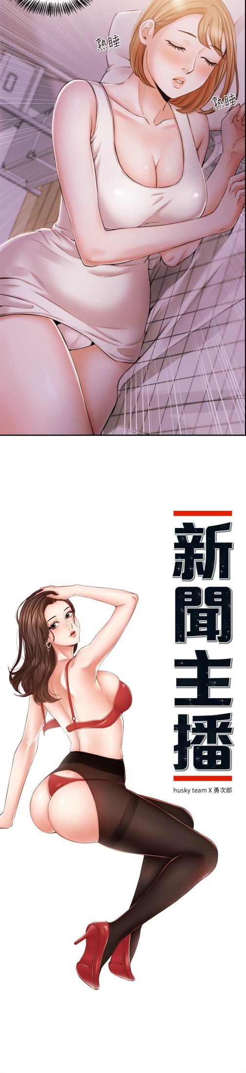 新闻主播[抖漫]韩漫全集-新聞主播-第19話-我來安慰學長的身心靈无删减无遮挡章节图片 