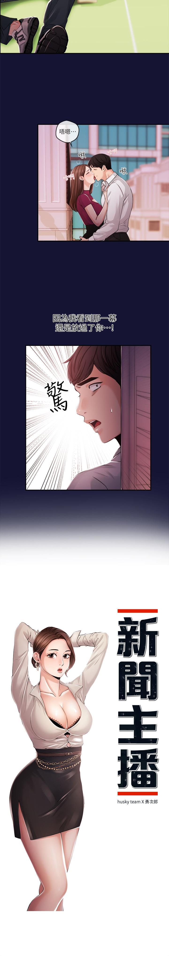 新闻主播[抖漫]韩漫全集-新聞主播-第23話-你女友真美味无删减无遮挡章节图片 