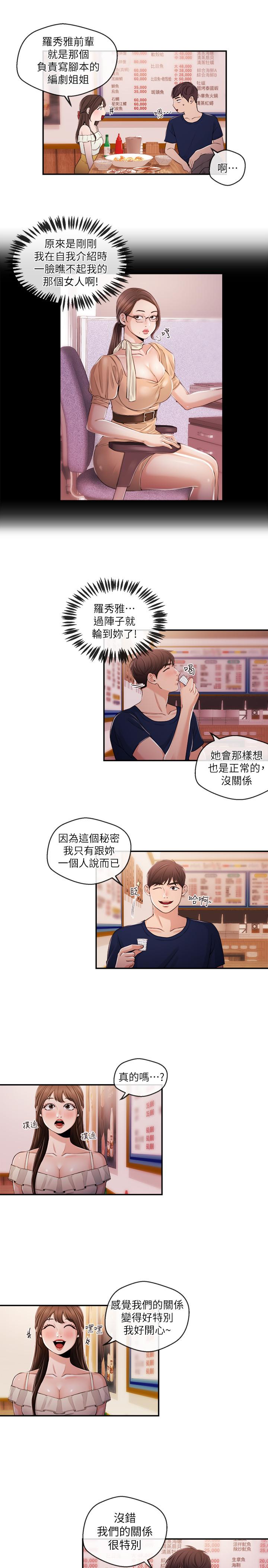 新闻主播[抖漫]韩漫全集-新聞主播-第24話- 女人爭奪戰无删减无遮挡章节图片 