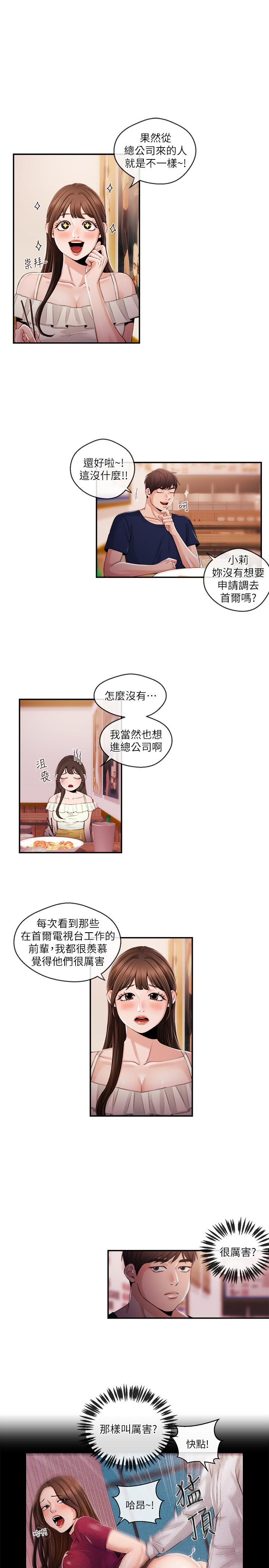 新闻主播[抖漫]韩漫全集-新聞主播-第24話- 女人爭奪戰无删减无遮挡章节图片 