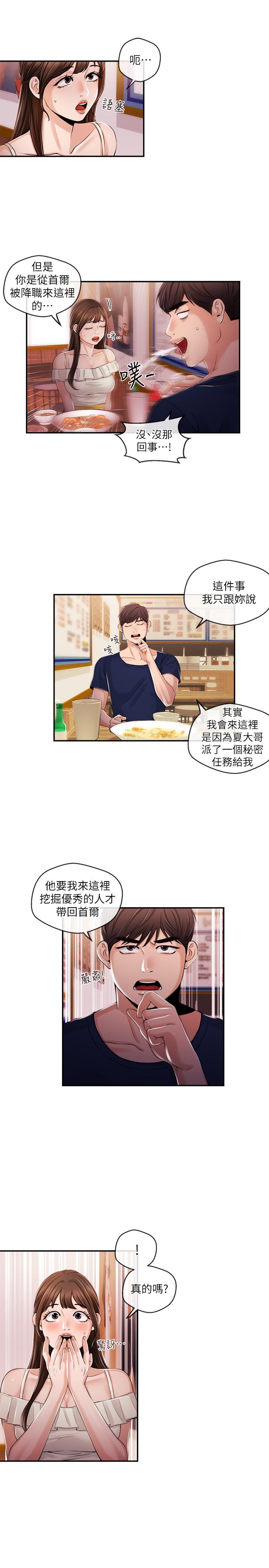 新闻主播[抖漫]韩漫全集-新聞主播-第24話- 女人爭奪戰无删减无遮挡章节图片 