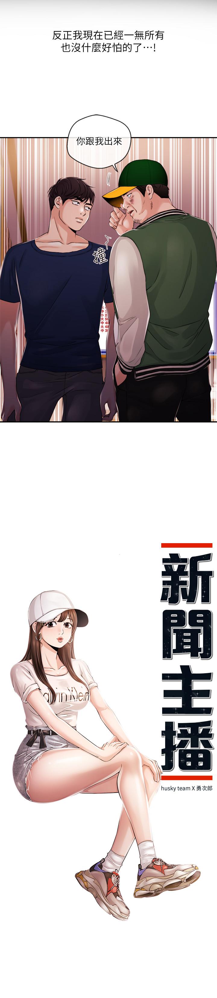 新闻主播[抖漫]韩漫全集-新聞主播-第25話-英雄救美无删减无遮挡章节图片 