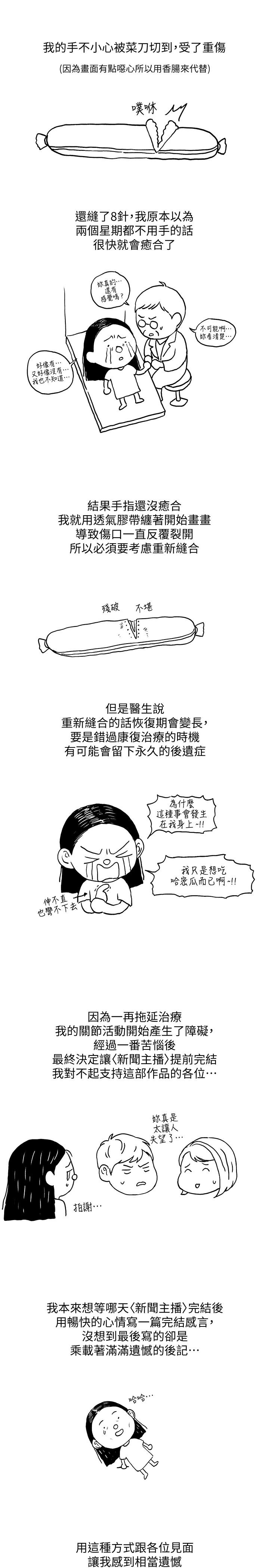 新闻主播[抖漫]韩漫全集-新聞主播-後記无删减无遮挡章节图片 