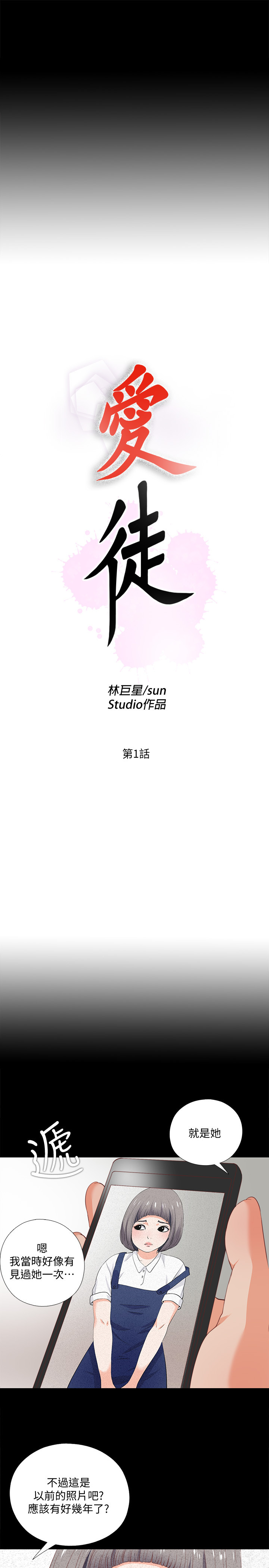 爱徒[h漫]韩漫全集-爱徒-第1話-女大十八變无删减无遮挡章节图片 
