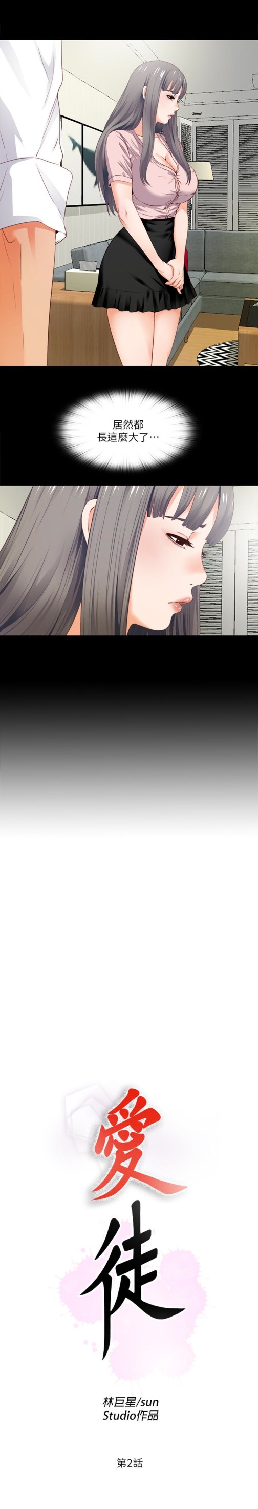 爱徒[h漫]韩漫全集-爱徒-第2話-課堂上解放的雙峰无删减无遮挡章节图片 