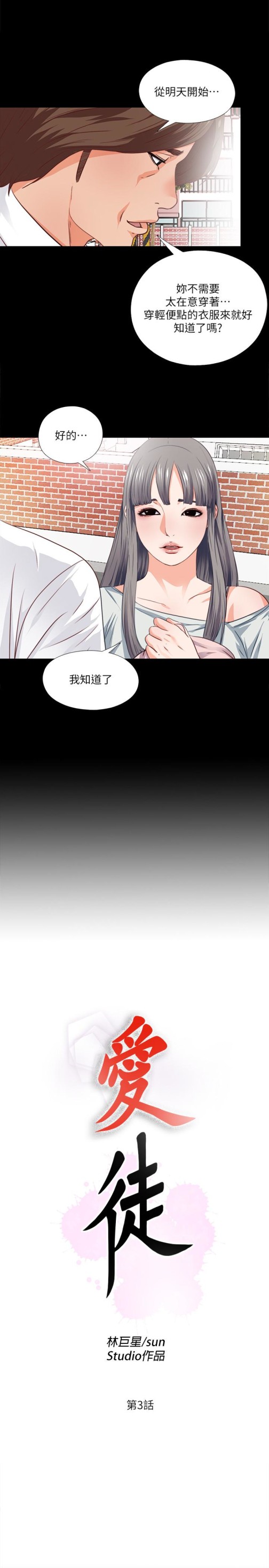 爱徒[h漫]韩漫全集-爱徒-第3話-吸睛的身材曲線无删减无遮挡章节图片 