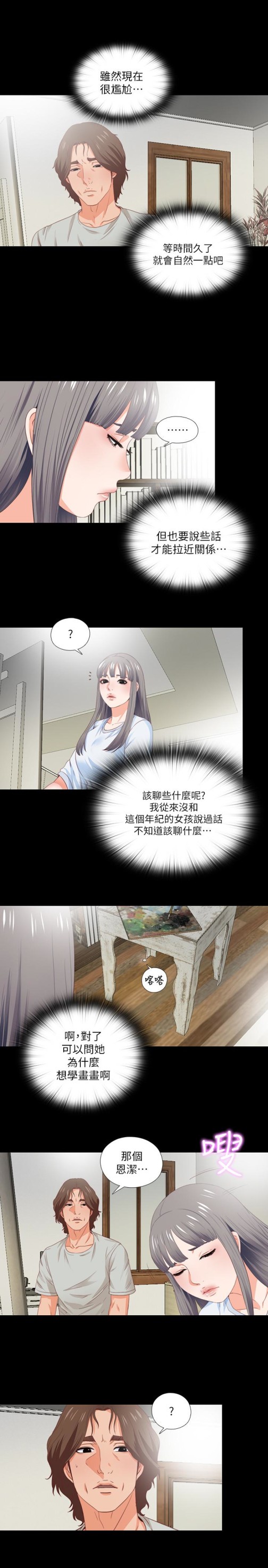 爱徒[h漫]韩漫全集-爱徒-第4話-輕便的服裝，不輕鬆的心无删减无遮挡章节图片 