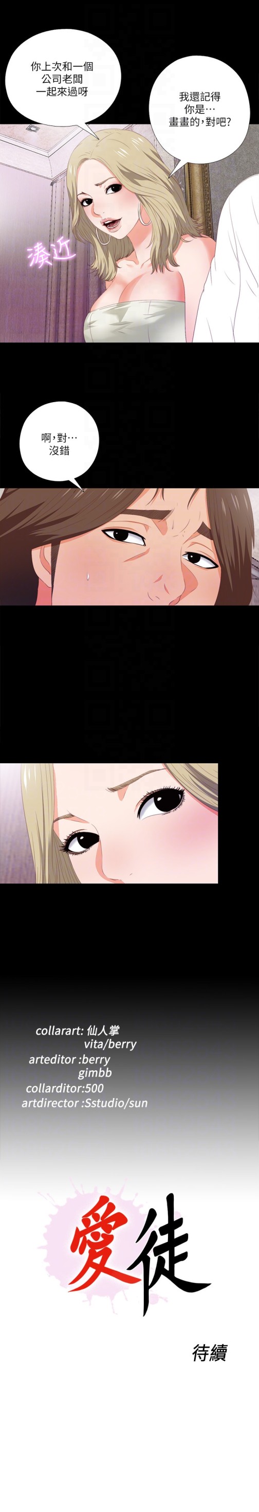 爱徒[h漫]韩漫全集-爱徒-第6話-百依百順的學生无删减无遮挡章节图片 