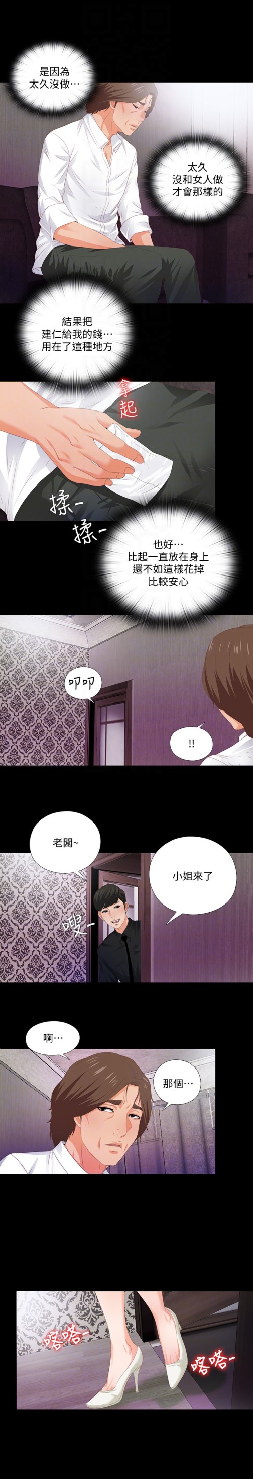 爱徒[h漫]韩漫全集-爱徒-第6話-百依百順的學生无删减无遮挡章节图片 