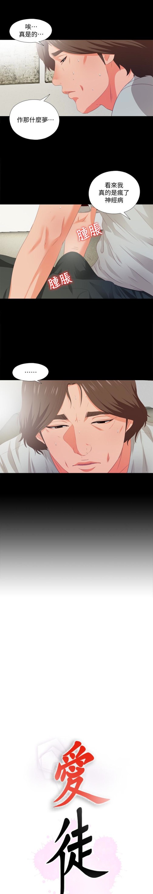 爱徒[h漫]韩漫全集-爱徒-第6話-百依百順的學生无删减无遮挡章节图片 