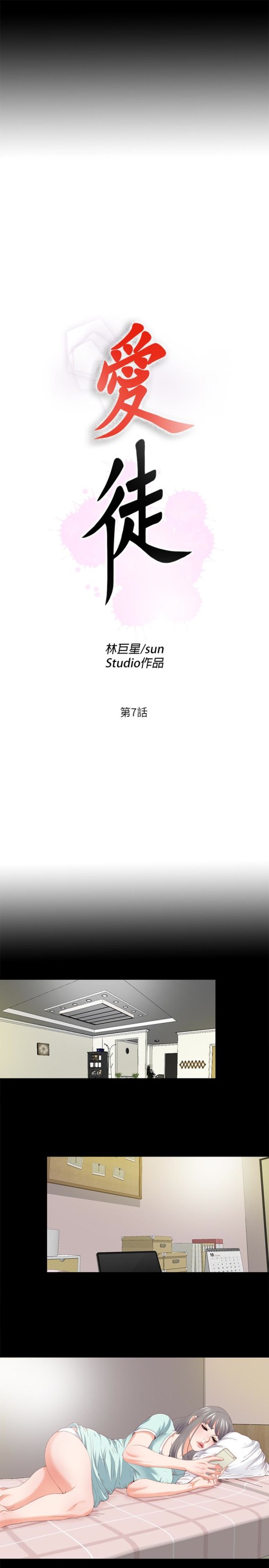 爱徒[h漫]韩漫全集-爱徒-第7話-竟對學生有非分之想…无删减无遮挡章节图片 