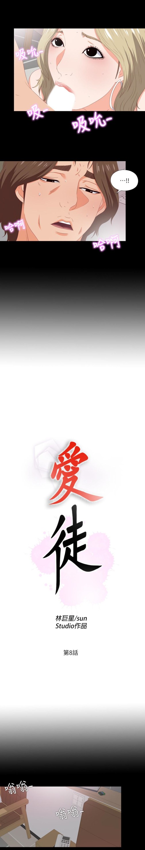 爱徒[h漫]韩漫全集-爱徒-第8話-滿腦子邪惡念頭…无删减无遮挡章节图片 