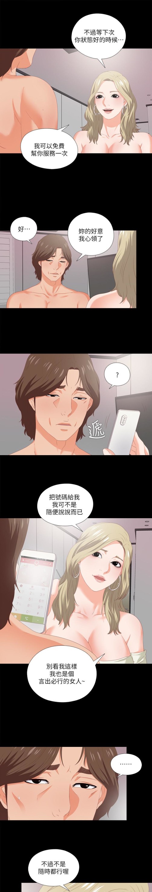 爱徒[h漫]韩漫全集-爱徒-第8話-滿腦子邪惡念頭…无删减无遮挡章节图片 