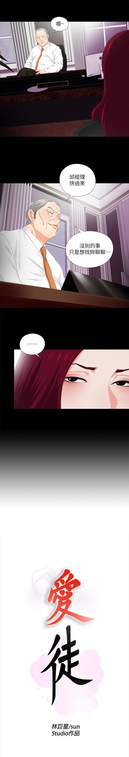 爱徒[h漫]韩漫全集-爱徒-第9話-椅子上有恩潔的痕跡…无删减无遮挡章节图片 