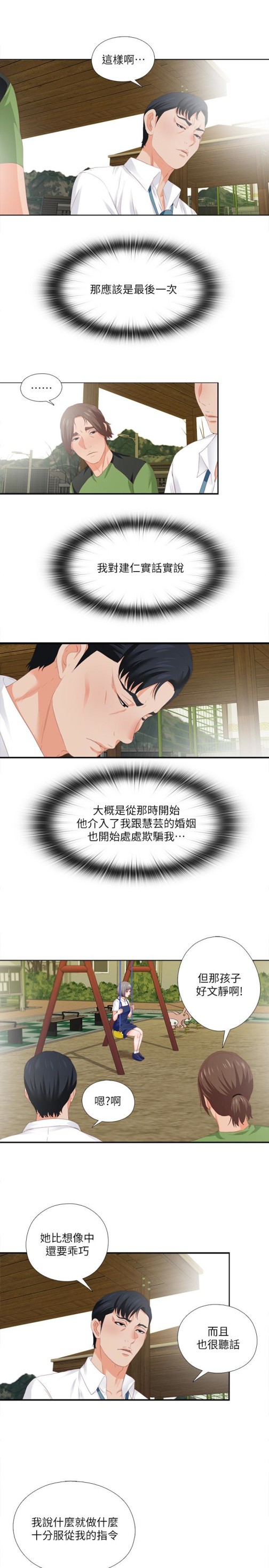 爱徒[h漫]韩漫全集-爱徒-第9話-椅子上有恩潔的痕跡…无删减无遮挡章节图片 