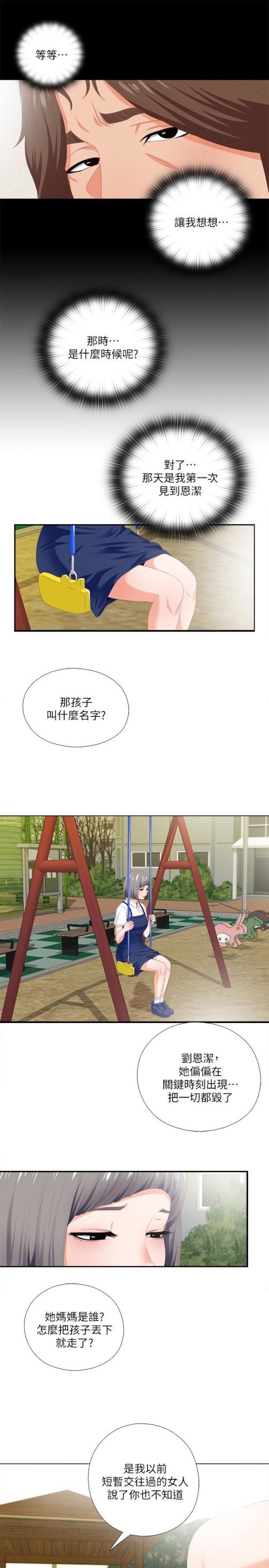爱徒[h漫]韩漫全集-爱徒-第9話-椅子上有恩潔的痕跡…无删减无遮挡章节图片 