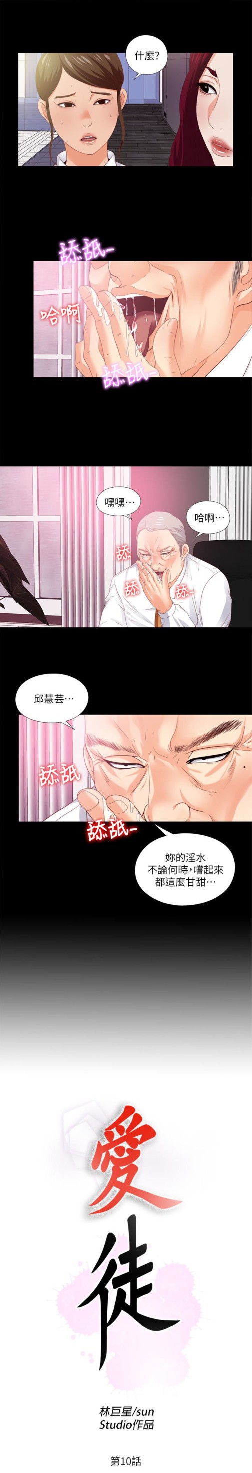 爱徒[h漫]韩漫全集-爱徒-第10話-老師該不會對著我坐過的椅子…无删减无遮挡章节图片 