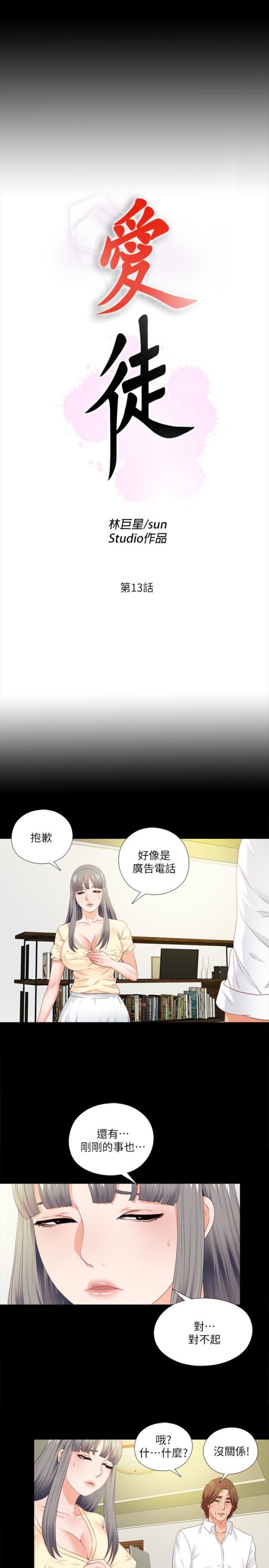 爱徒[h漫]韩漫全集-爱徒-第13話-被恩潔撞見變態行為无删减无遮挡章节图片 