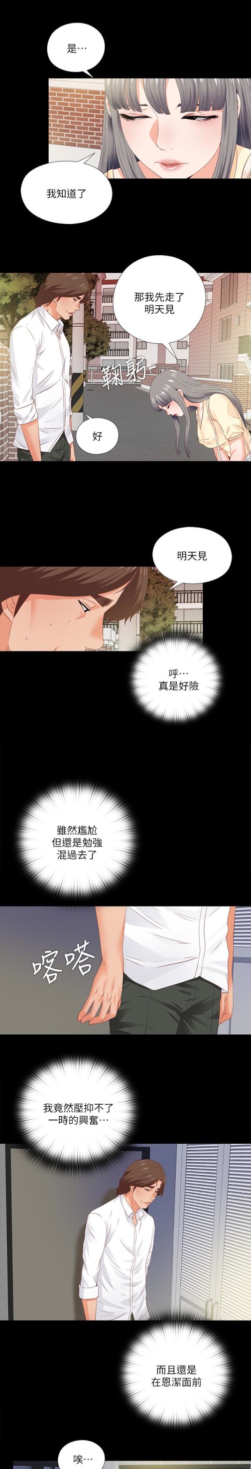 爱徒[h漫]韩漫全集-爱徒-第13話-被恩潔撞見變態行為无删减无遮挡章节图片 
