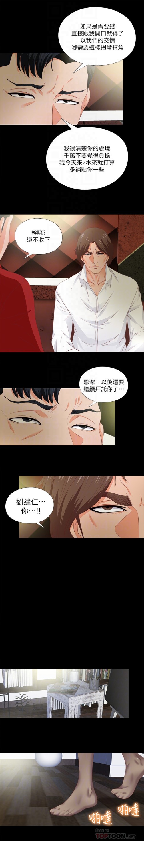 爱徒[h漫]韩漫全集-爱徒-第14話-第一次有這種奇怪的感覺…无删减无遮挡章节图片 