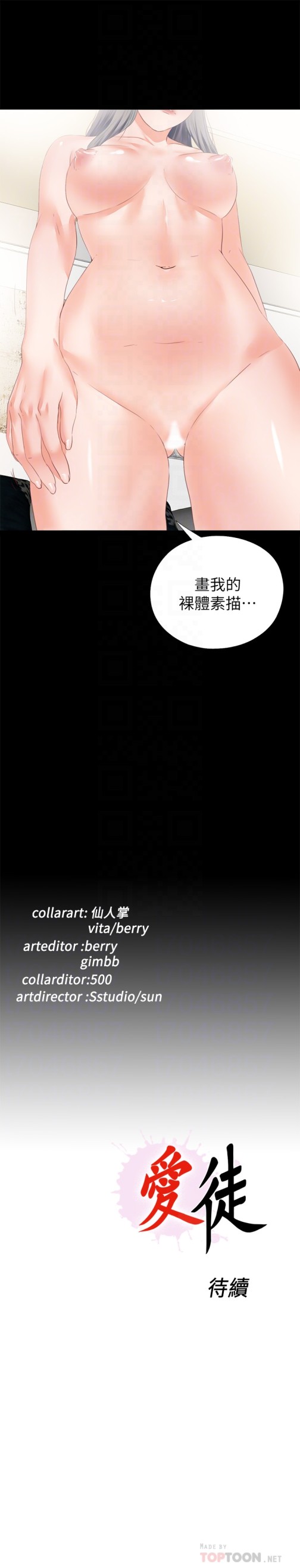 爱徒[h漫]韩漫全集-爱徒-第16話-恩潔大膽的要求无删减无遮挡章节图片 