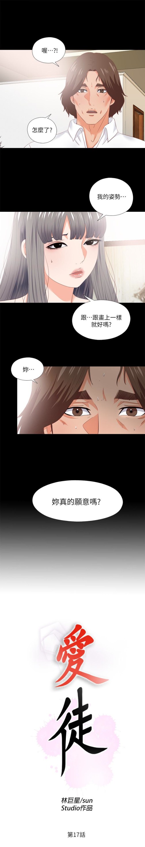 爱徒[h漫]韩漫全集-爱徒-第17話-可以細看…妳的私處嗎无删减无遮挡章节图片 