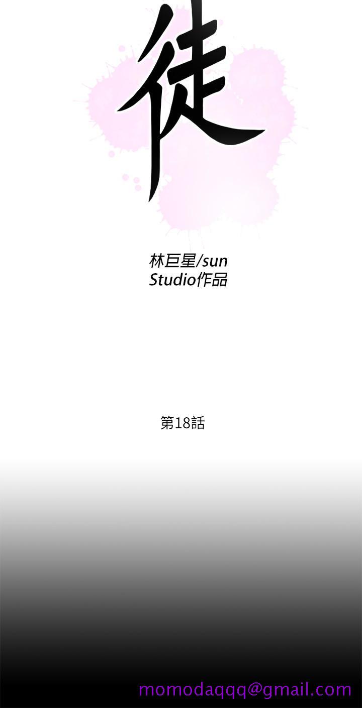 爱徒[h漫]韩漫全集-爱徒-第18話-老師，我來幫你无删减无遮挡章节图片 