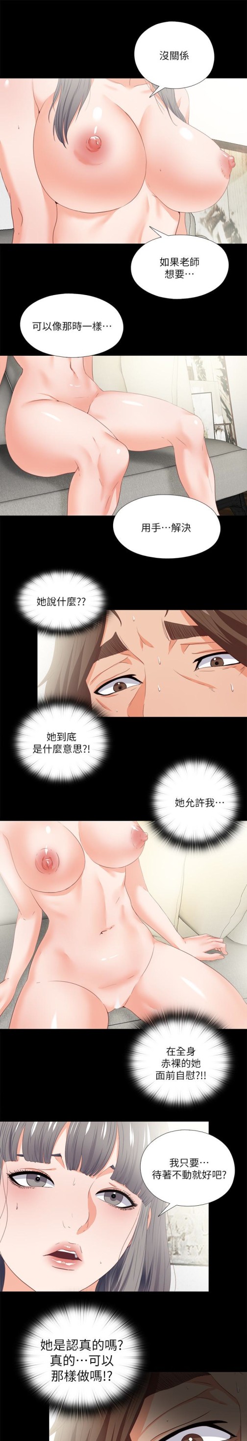 爱徒[h漫]韩漫全集-爱徒-第18話-老師，我來幫你无删减无遮挡章节图片 