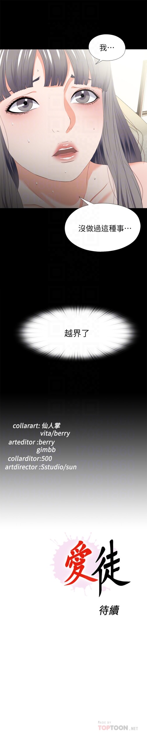 爱徒[h漫]韩漫全集-爱徒-第18話-老師，我來幫你无删减无遮挡章节图片 