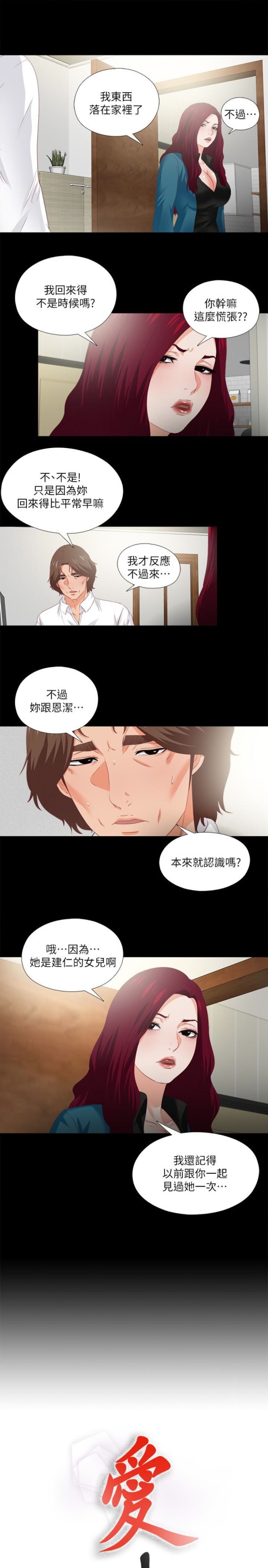 爱徒[h漫]韩漫全集-爱徒-第18話-老師，我來幫你无删减无遮挡章节图片 