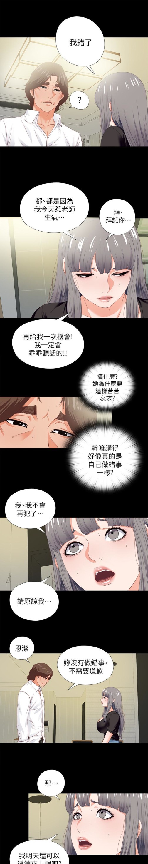爱徒[h漫]韩漫全集-爱徒-第20話-葛格，今天要做到最後喔无删减无遮挡章节图片 
