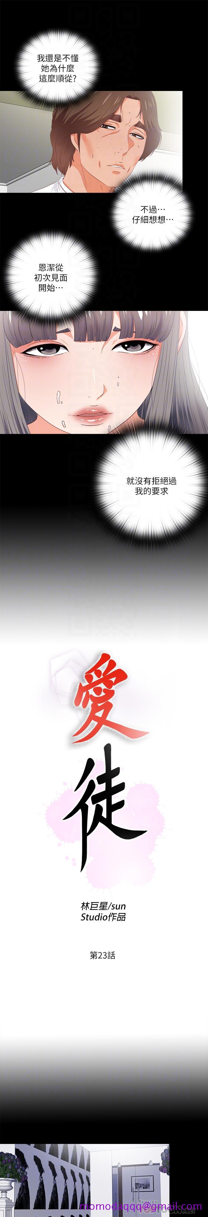 爱徒[h漫]韩漫全集-爱徒-第23話- 只要老師喜歡，我什麼都願意做无删减无遮挡章节图片 