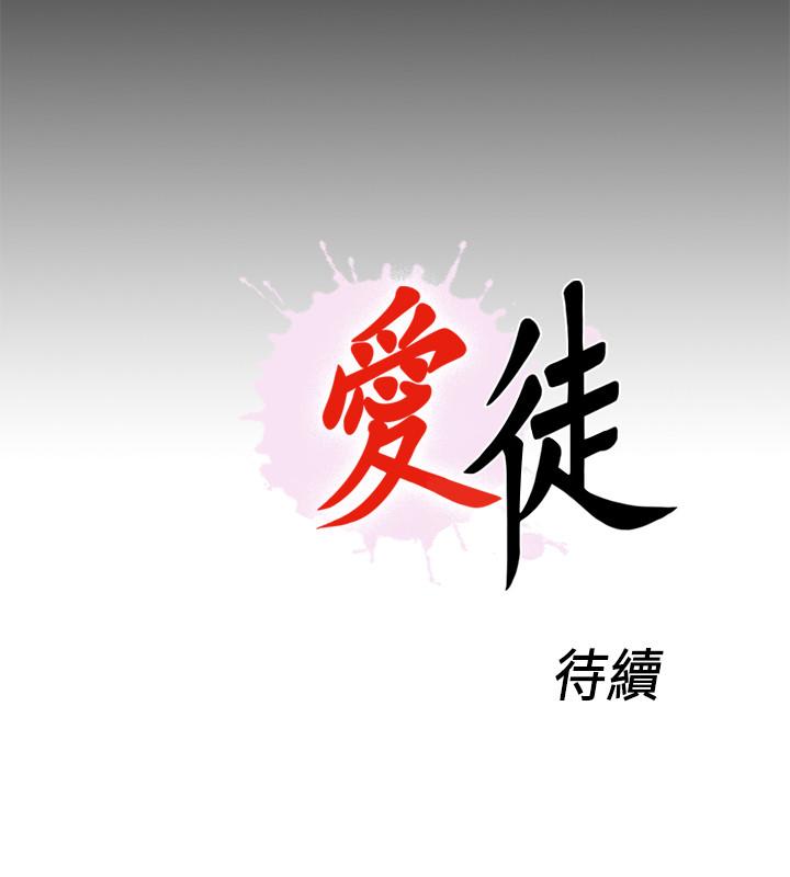 爱徒[h漫]韩漫全集-爱徒-第24話-唯命是從无删减无遮挡章节图片 