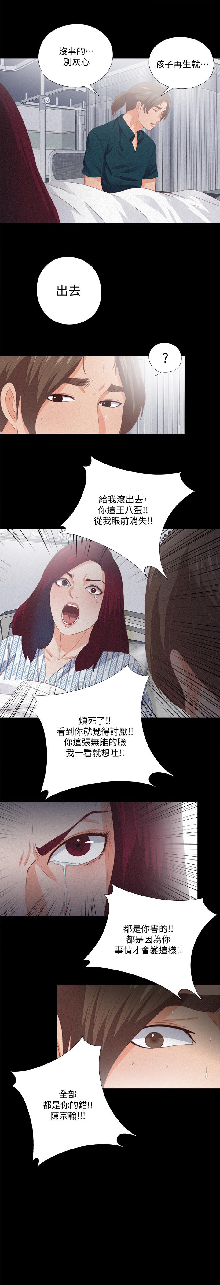 爱徒[h漫]韩漫全集-爱徒-第25話-假如恩潔懷了我的孩子无删减无遮挡章节图片 