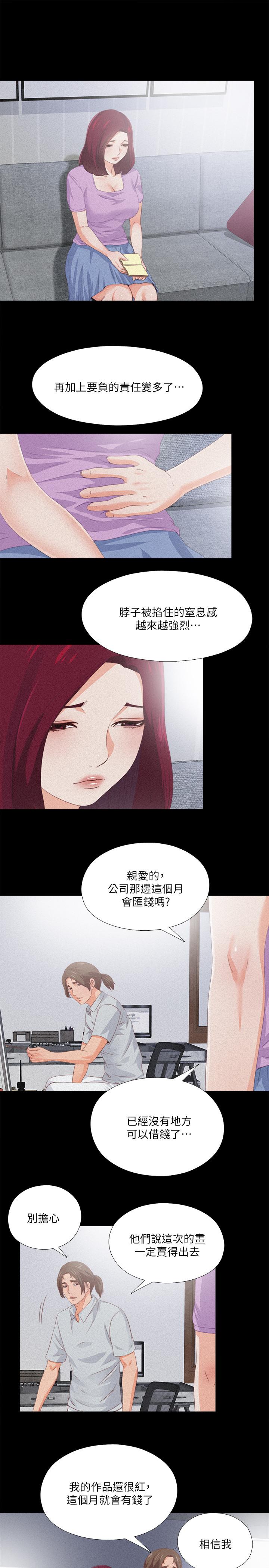 爱徒[h漫]韩漫全集-爱徒-第25話-假如恩潔懷了我的孩子无删减无遮挡章节图片 