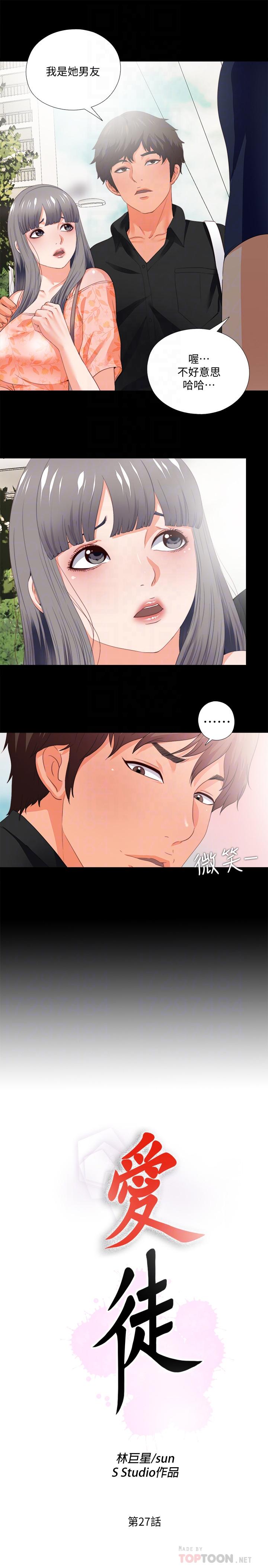爱徒[h漫]韩漫全集-爱徒-第27話-身心都被徹底支配的恩潔无删减无遮挡章节图片 
