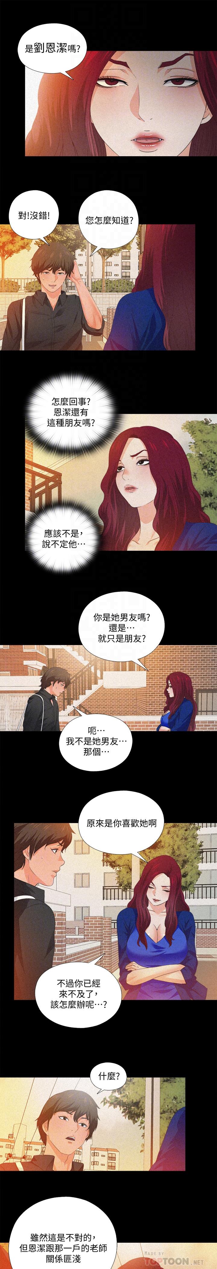 爱徒[h漫]韩漫全集-爱徒-第32話-恩潔體內殘留的痕跡无删减无遮挡章节图片 