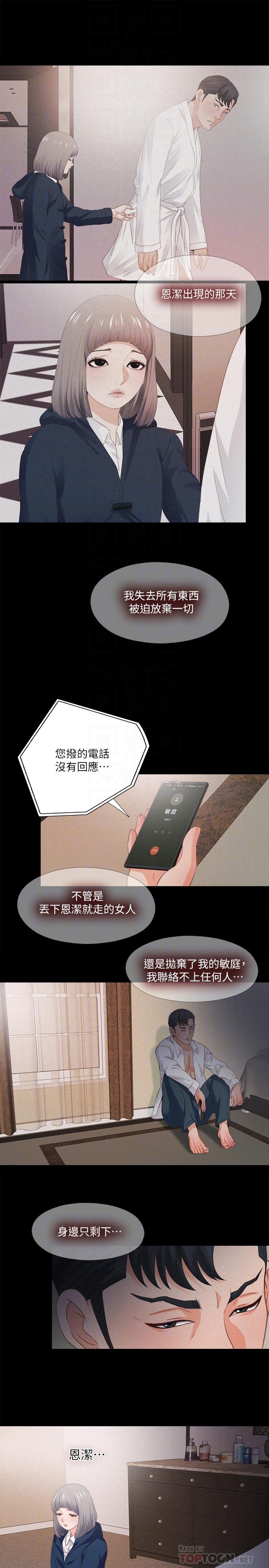 爱徒[h漫]韩漫全集-爱徒-第33話-恩潔的身世之謎无删减无遮挡章节图片 