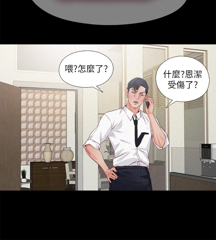 爱徒[h漫]韩漫全集-爱徒-第33話-恩潔的身世之謎无删减无遮挡章节图片 