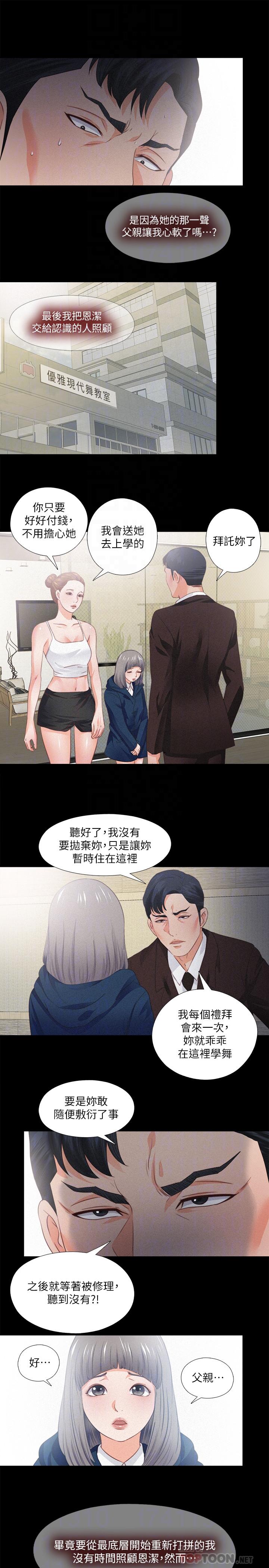 爱徒[h漫]韩漫全集-爱徒-第33話-恩潔的身世之謎无删减无遮挡章节图片 
