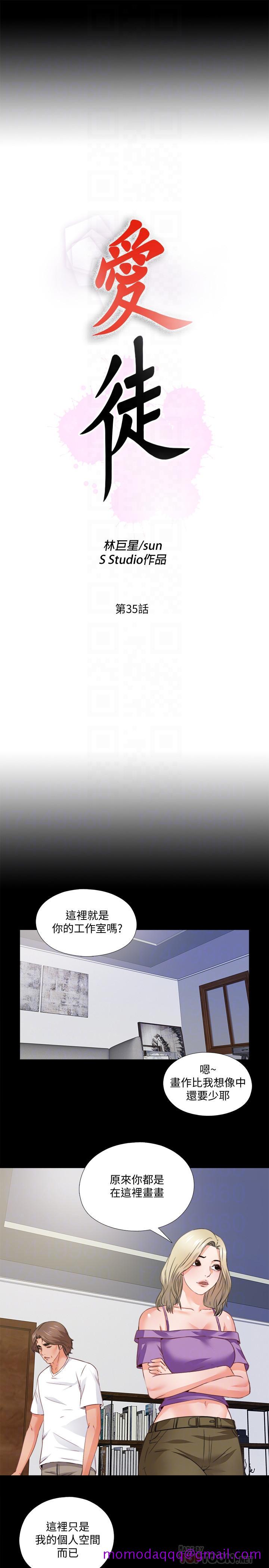 爱徒[h漫]韩漫全集-爱徒-第35話-想染指恩潔的鹹豬手无删减无遮挡章节图片 