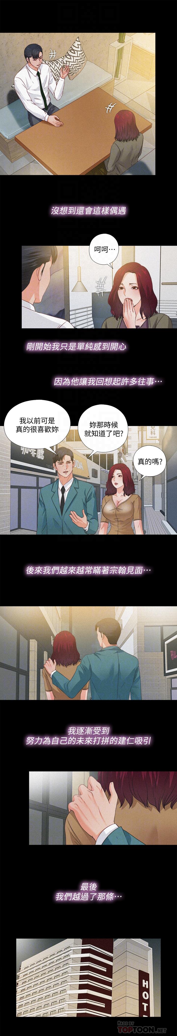 爱徒[h漫]韩漫全集-爱徒-第36話-隱藏的真面目无删减无遮挡章节图片 