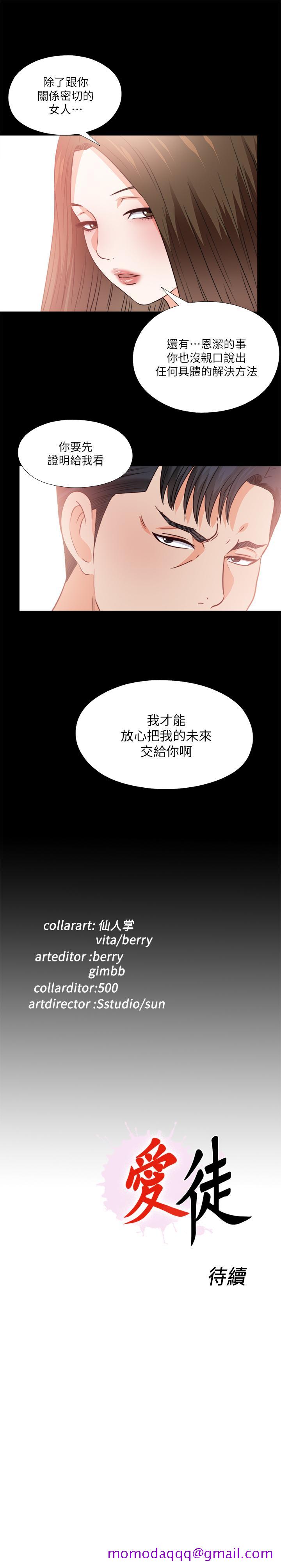 爱徒[h漫]韩漫全集-爱徒-第40話-拋開雜念，專心享受无删减无遮挡章节图片 