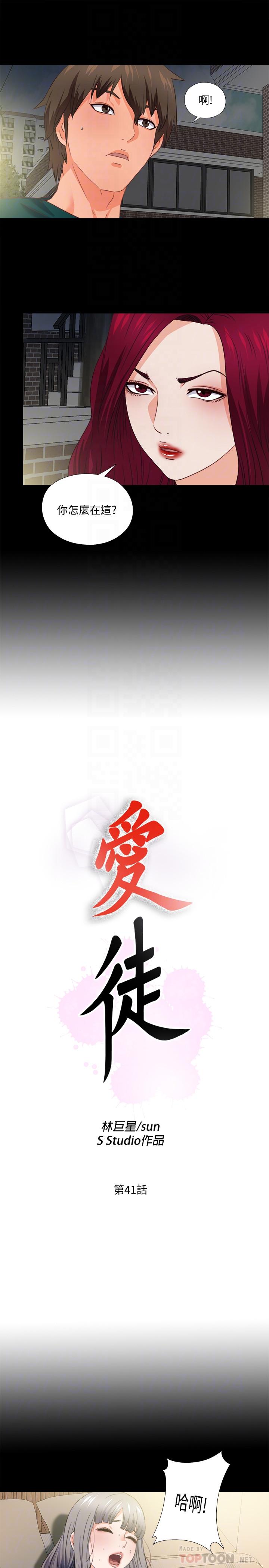 爱徒[h漫]韩漫全集-爱徒-第41話-讓人不斷激起性慾的少女无删减无遮挡章节图片 