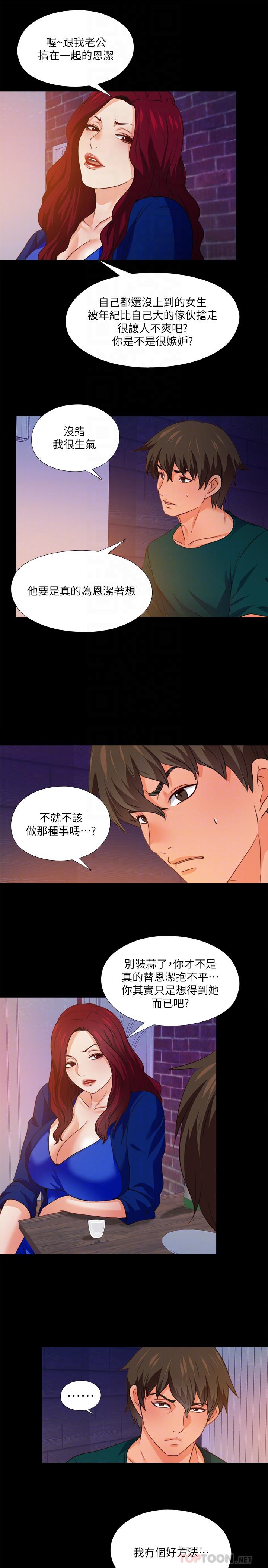 爱徒[h漫]韩漫全集-爱徒-第46話-想知道原因就自己來找我无删减无遮挡章节图片 