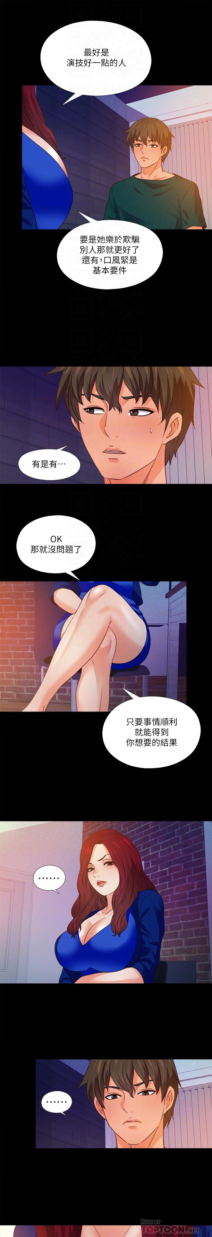 爱徒[h漫]韩漫全集-爱徒-第46話-想知道原因就自己來找我无删减无遮挡章节图片 