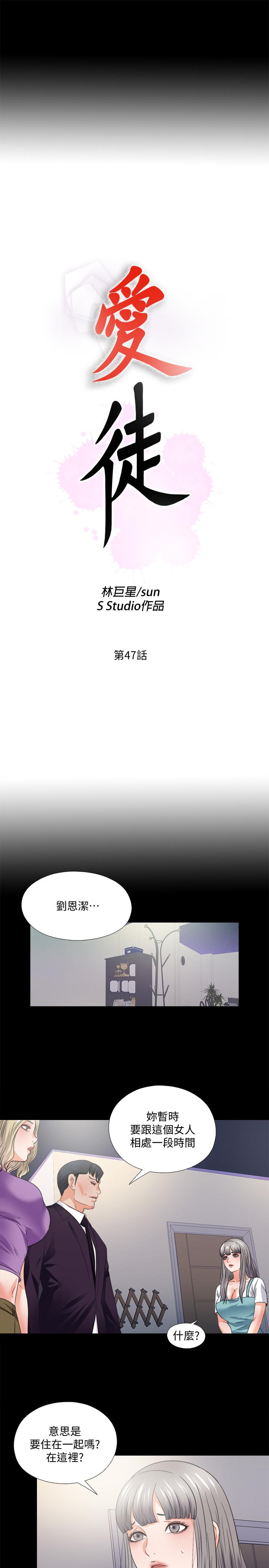爱徒[h漫]韩漫全集-爱徒-第47話-接近的真相无删减无遮挡章节图片 