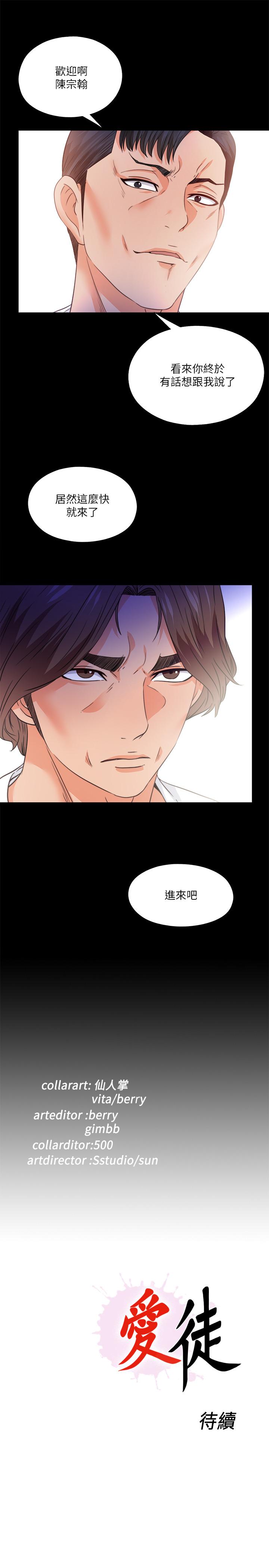 爱徒[h漫]韩漫全集-爱徒-第47話-接近的真相无删减无遮挡章节图片 