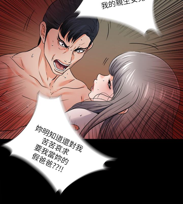 爱徒[h漫]韩漫全集-爱徒-第48話-三人根深蒂固的孽緣无删减无遮挡章节图片 